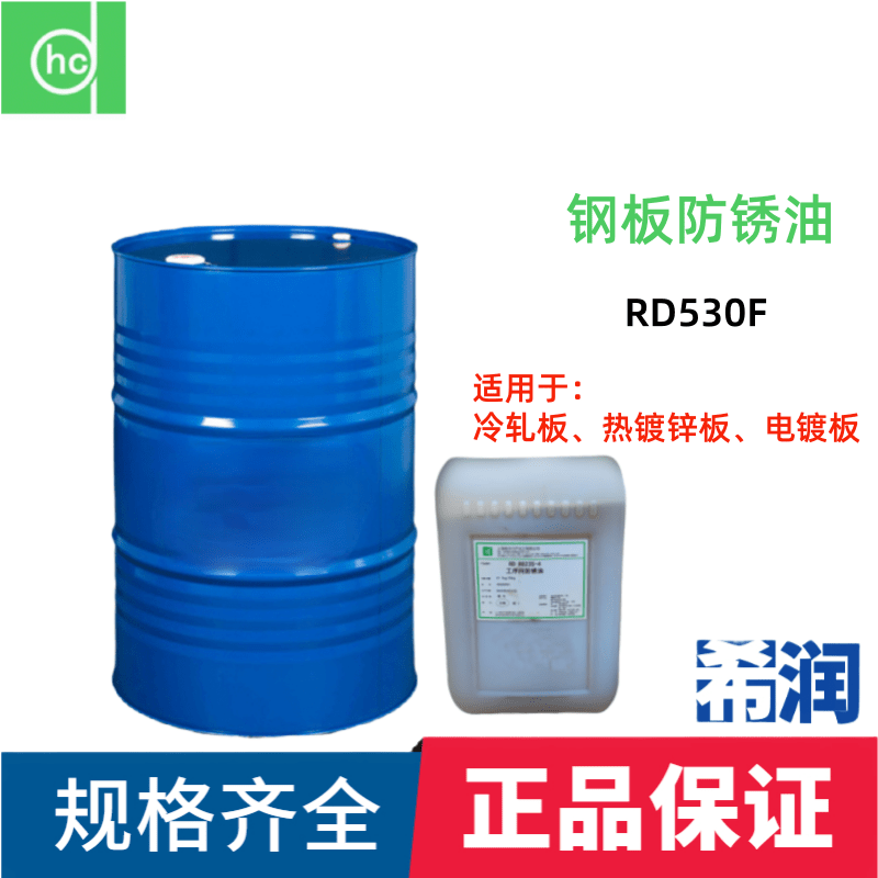 Paccar Industrial RD530F anti-rust oil 20KG steel plate special RD307HC/20KG