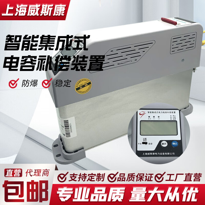 Shanghai Viscon WK-8S/450 low-voltage intelligent integrated power capacitor compensation device three-phase common compensation type WK-8F/250-30