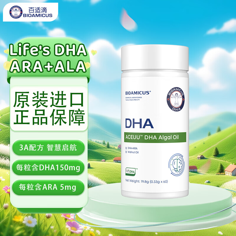 Baishi drops of DHA algae oil for infants, young children and students memory DHA high content algae oil dha imported from New Zealand non-soft capsules Aisiyou DHA*60 capsules (Life's DHA)
