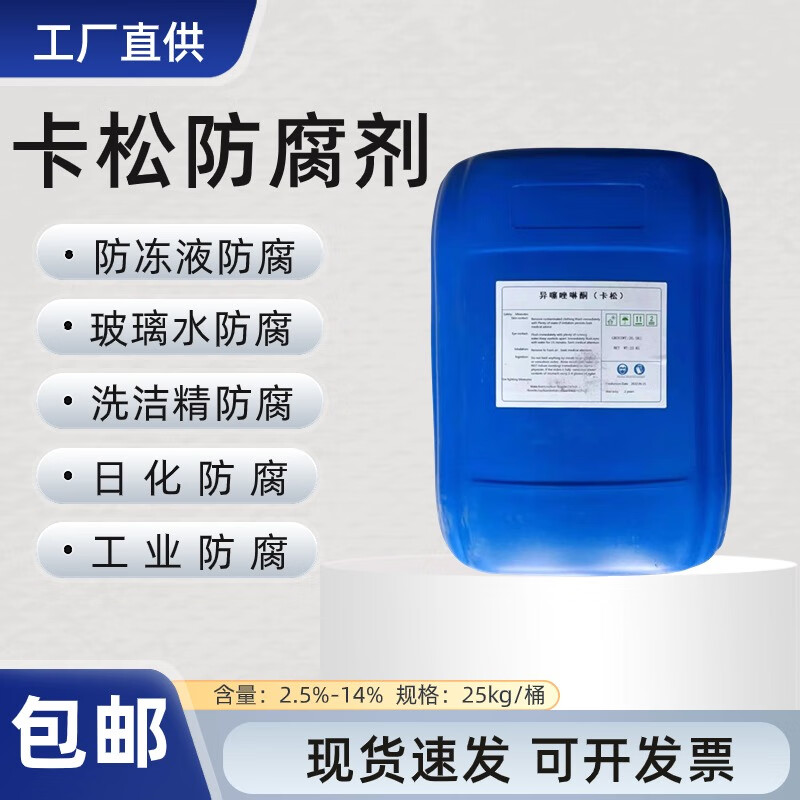 Casson preservative industrial detergent coating glass water isothiazolinone 25kg Casson preservative 25kg per barrel 14% content