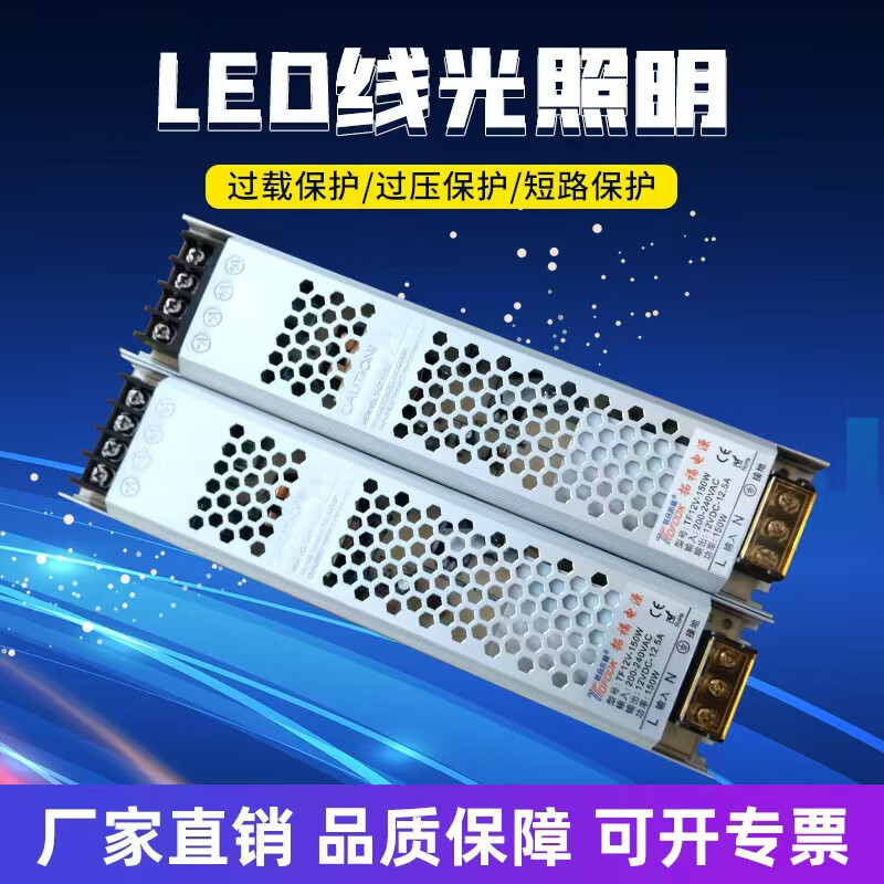 Tuofu 220 to 12v24v100w 400 transformer card cloth light box long ultra-thin LED light box switching power supply 12v150w12.5A size 235*53*22