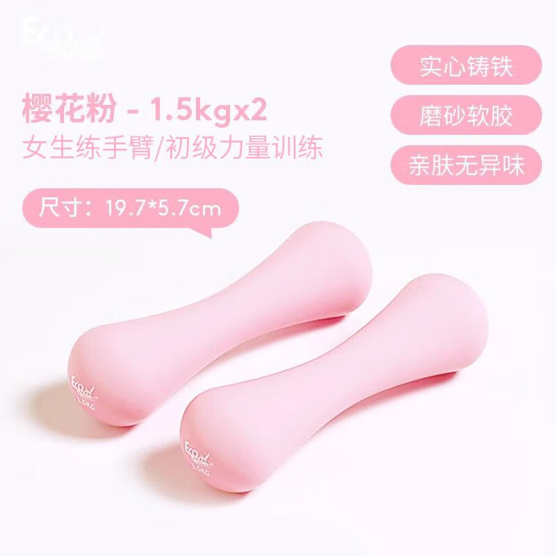 JCZS small dumbbell women's children's barbell solid cast iron fitness aerobics yoga arm muscle home exercise equipment dipped in cherry blossom powder 1.5kgX2 women's thin arms/primary strength 0KG 1-/only