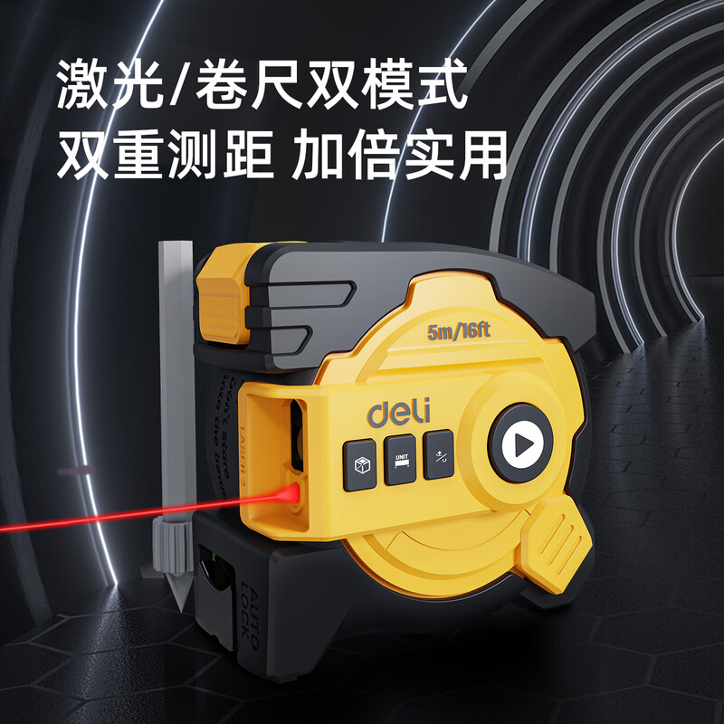 Deli 40-meter self-locking laser ranging steel tape measure distance meter digital display measuring room instrument (40-meter laser + 5-meter tape measure)