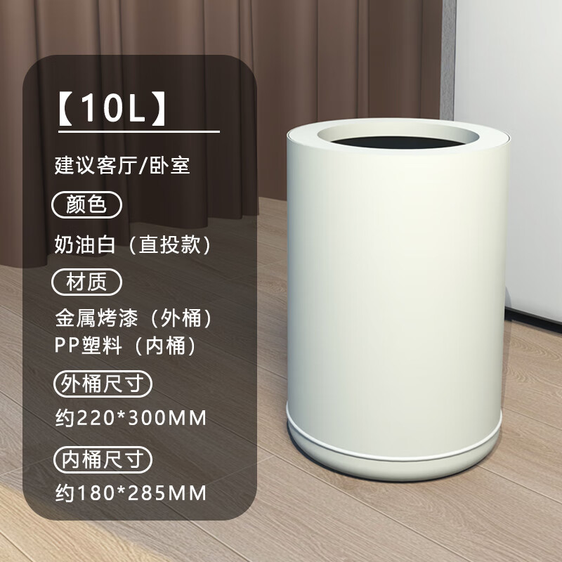 Tongtong legend trash can household large new style bedroom Nordic simple modern kitchen office living room toilet light luxury internet celebrity 10L cream white (without cover)