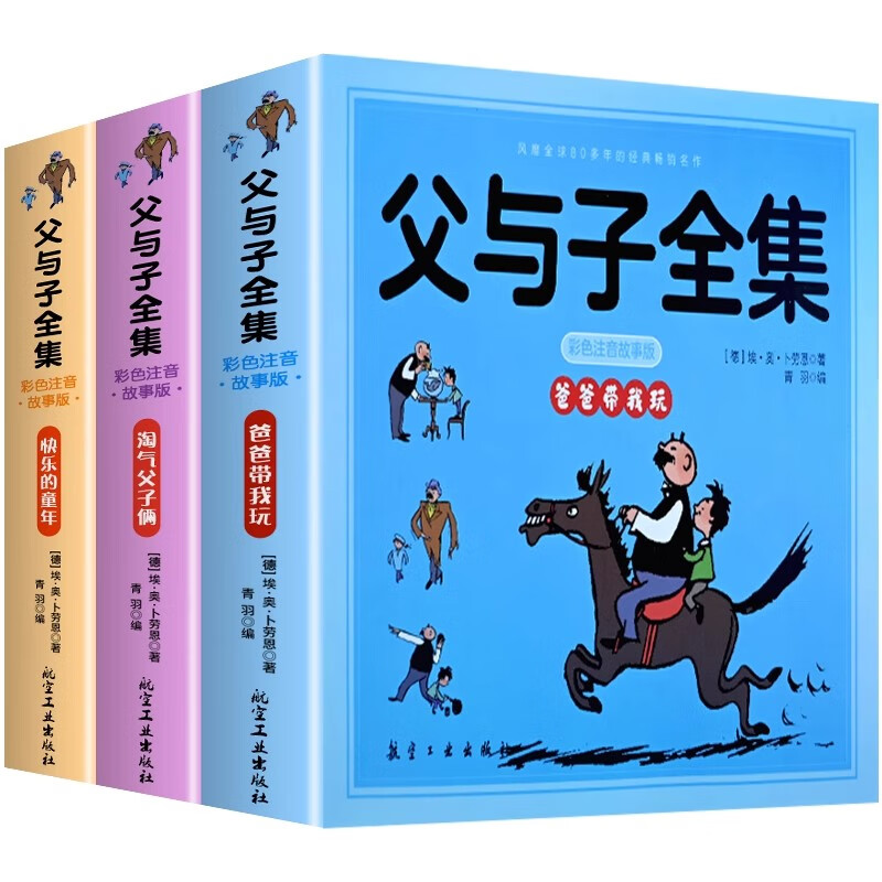 The complete works of Father and Son are genuine, colorful phonetic storyboards, D'Eau Braun's classic best-selling masterpieces that have been popular around the world for more than 80 years, comic books for second grade primary school students, children's picture books