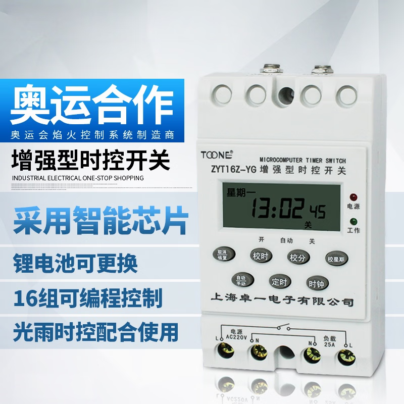 Zhuoyi ZYT16Z-YG smart street light controller rain control light control time control switch automatic timer 220V 600W time control single controller ZYT16ZYG