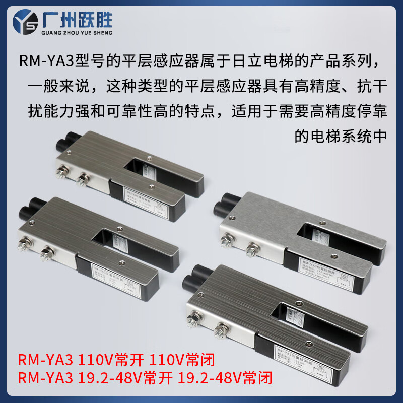 Yue Changsheng Hitachi elevator leveling sensor RM-YA3 normally open/normally closed 48V/110V Guangri Yongda position detector 110VDC (normally open)