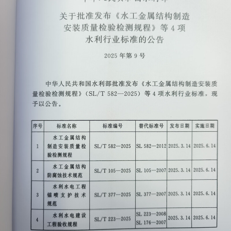 SL/T223-2025 Acceptance Regulations for Water Conservancy and Hydropower Construction Projects