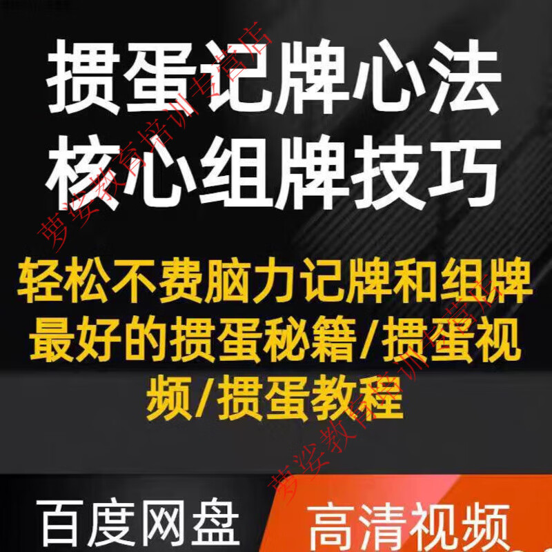 <The mental method of breaking eggs and remembering cards + core card grouping skills> Simple, easy and effortless to memorize and group cards, customized U disk/hard disk