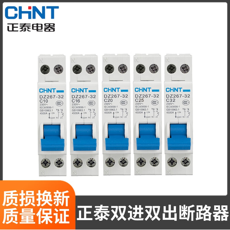 Chint circuit breaker air switch double in double out air switch DZ267 1P+N 6A10A16A20A25A32A 16A 1P+N