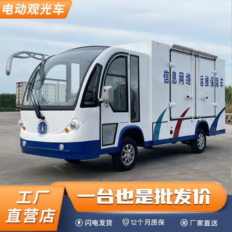 Zhinu electric food delivery truck linen truck box truck sightseeing factory area handling vehicle delivery truck four-wheel electric battery XWY-GT12 model color accessories