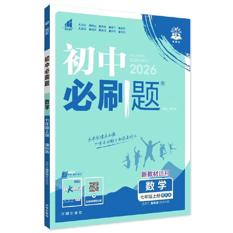 2026 Junior High School Compulsory Questions Mathematics for Grade 7 Mathematics Volume 1 Hebei Education Edition First Grade Textbook Synchronous Exercise Questions Teaching Assistant Ideal Tree Books