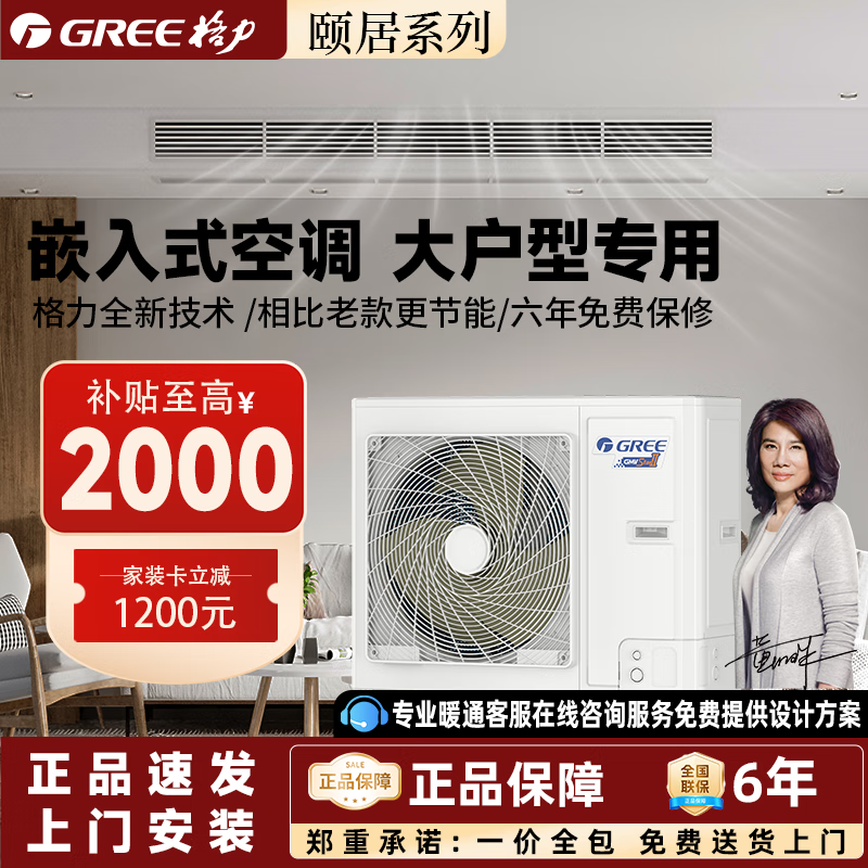 Gree (GREE) household central air conditioner Yijuya household multi-split duct machine large 5 HP one to four, suitable for 80-120 square meters (one price all-inclusive) Gree Seiko installation, large 6 HP, first-class energy efficiency Yiju one to five