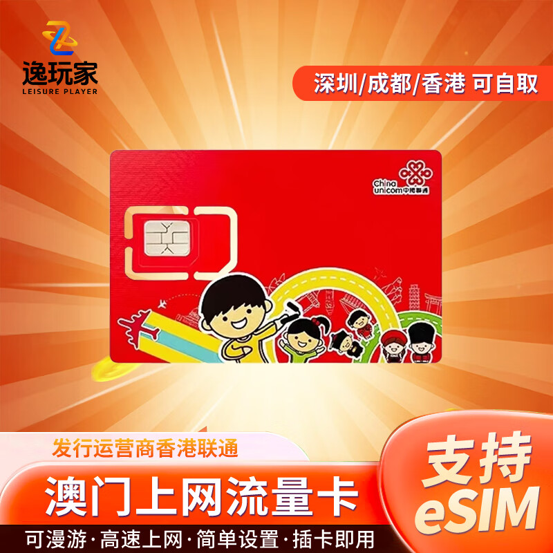 Macau Internet card data card data card plug-in card ready to use 0-month rental roaming card China, Hong Kong and Macao general data card mailed to Shenzhen and shipped 365 days 40GB