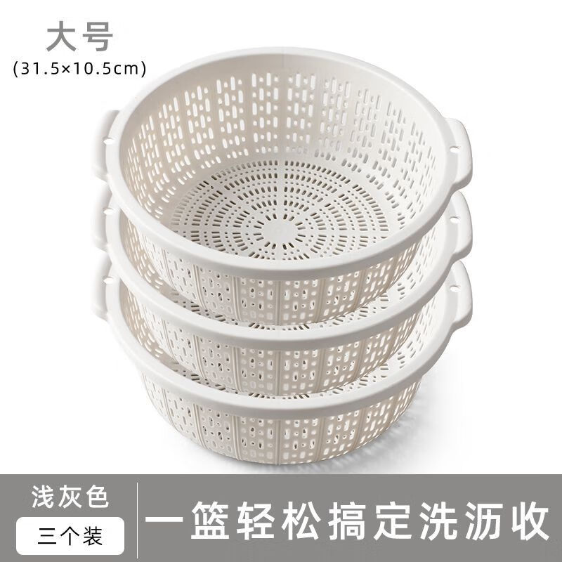 Ye Yugao Ling thickened kitchen steamed bun basket household ultra-fine and thick kitchen household rice washing sieve fruit washing vegetable drain basket single layer Gao Ling light gray large + medium + small got 3 pieces