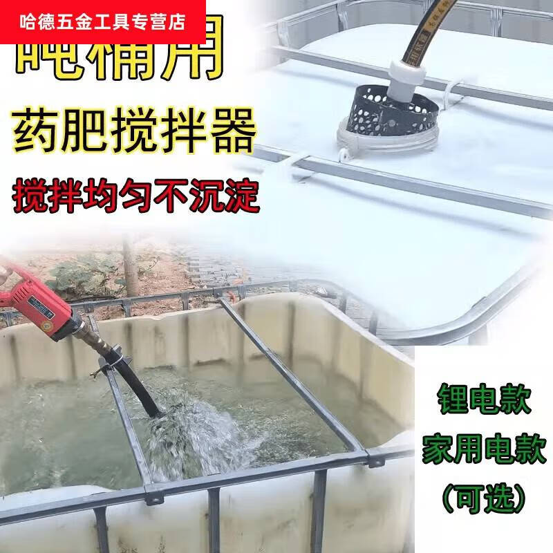 He Jian Gong Fertilizer Mixer Ton Barrel Pesticide Mixer Drone Potion Mixer Water Fertilizer Fermentation Electric Lithium Model 2 Battery Mixing 1000-4000 Jin