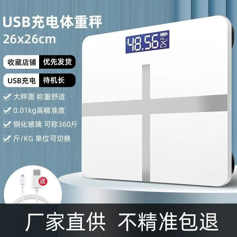 Body weight scale rechargeable model household high-precision electronic scale dedicated to human body weight loss dormitory small human body scale smart weighing scale Haoyuebai rechargeable model - tempered glass