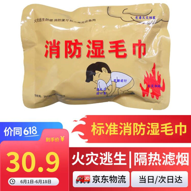 Zhizhen Jingcang Suda Fire Wet Towel Fire Drill Fire Escape Smoke Prevention 5 Pack