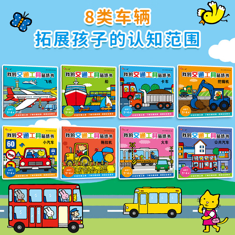 Little Red Flower My Transportation Sticker Book (8 volumes in total) Car Sticker Book Stickers Children's Stickers Cartoon Book Baby Sticky Book 1-4 Years Old Boys' Left and Right Brain Whole Brain Development Puzzle Concentration Training Early Education