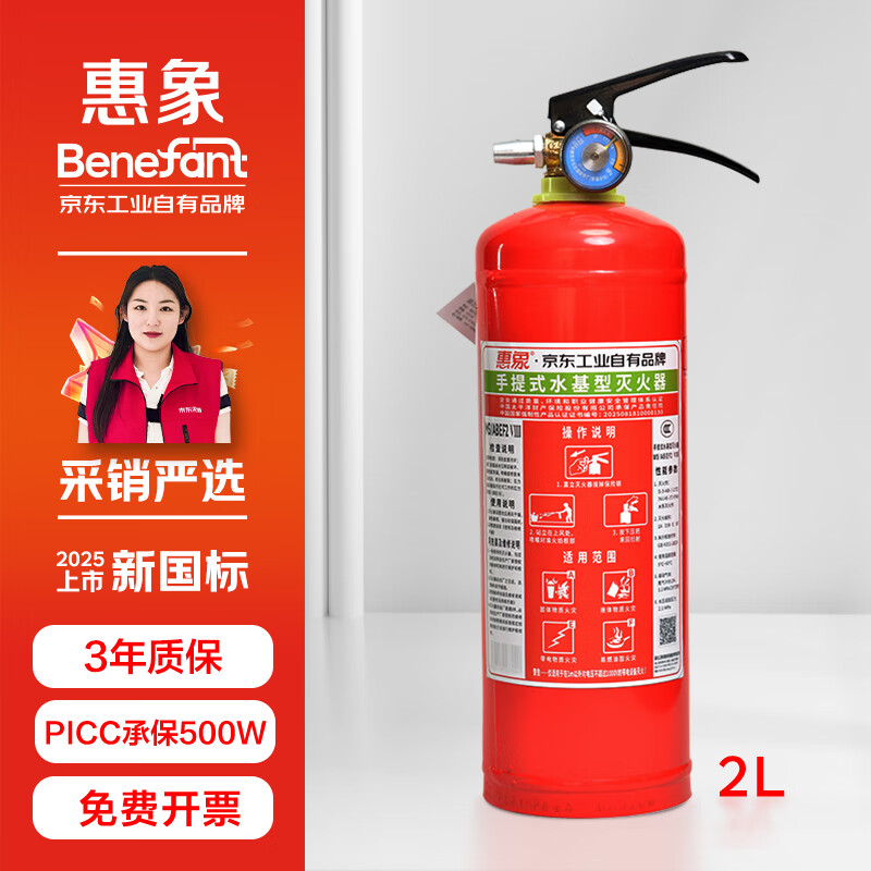 Huixiang Jingdong Industrial's own brand 2L portable water-based fire extinguisher 25-year new national standard fire certification household commercial vehicle MS/ABEF2 VIII