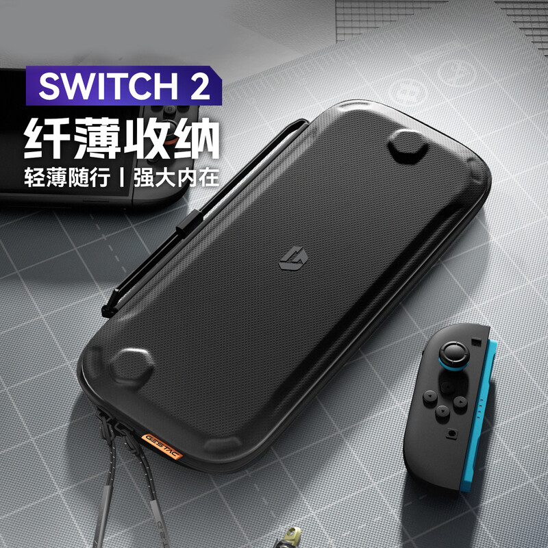I really want Nintendo switch2 storage bag NS2 slim storage protection box scratch-proof, shock-proof and drop-proof rocker anti-pressure surface anti-spill light and portable storage bag