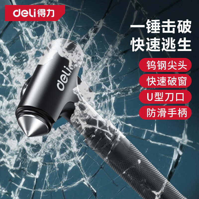 Deli safety hammer multi-functional escape hammer for car windows, one-second window-breaking artifact, glass breaker, self-defense hammer, window breaker, tungsten steel tip + full metal, new energy available