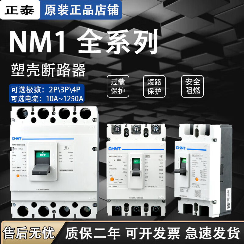 Chint NM1 molded case circuit breaker air switch series 125A250A400A630A3p4p40a50a63a 3P 1000A