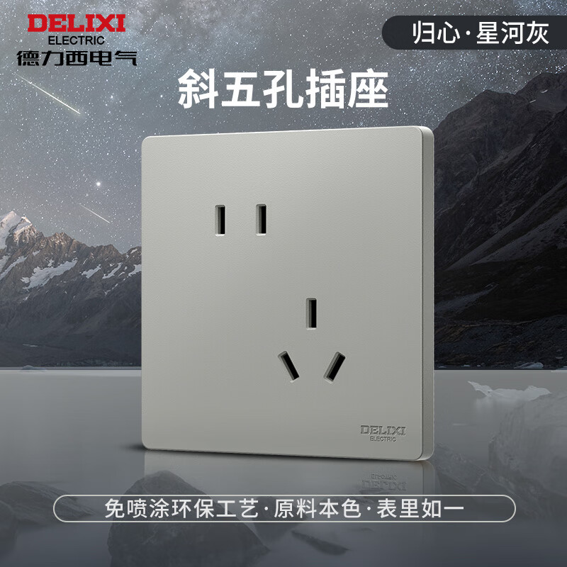 Delixi cream style switch socket matte frosted panel 86 type household concealed oblique five-hole 825 galaxy gray oblique five-hole