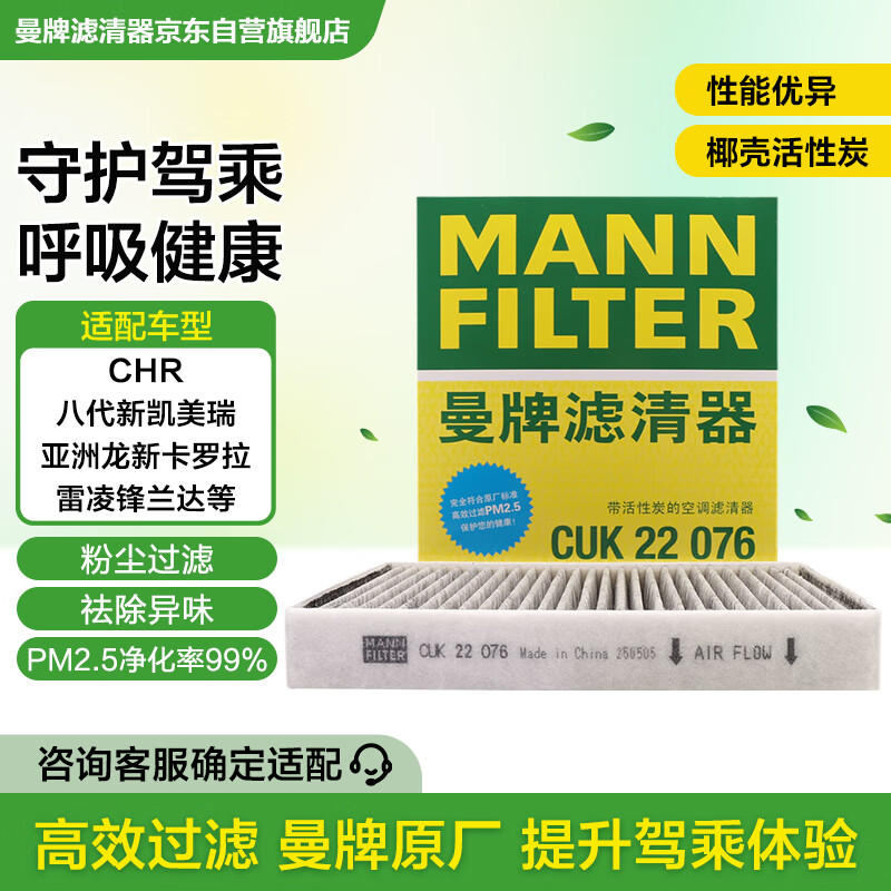MANNFILTER air conditioning filter CUK22076/CUK22032M Camry C-HR Corolla Ralink RAV4 Crown