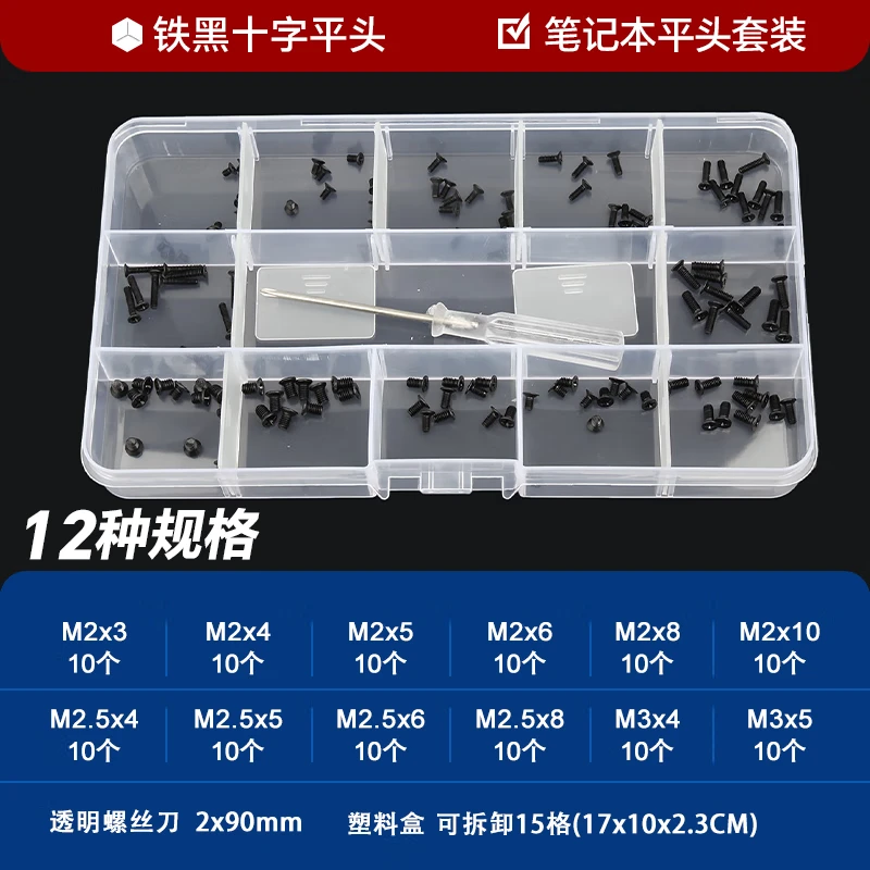 GUWANJI screw combination set host computer solid state hard drive electronic digital small screws notebook flat head set 12 types 1 box