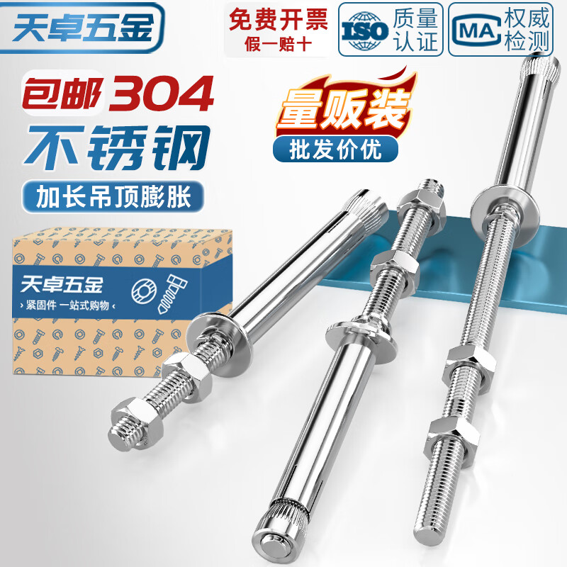 Tianzhuo Hardware 304 stainless steel extended expansion screw long ceiling expansion bolt pull explosion implosion screw 8mm M6*70-8 pcs punch 10mm