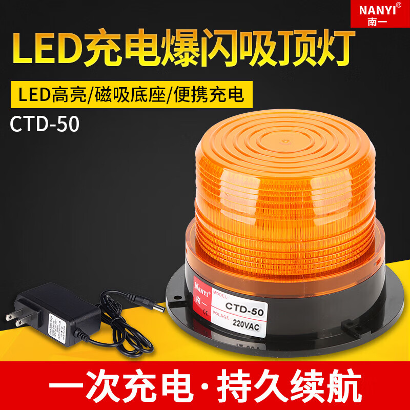 Nanyi magnetic charging flash warning light CTD-50 portable charging LED car roof rescue flashing signal indicator light red silent ordinary magnet