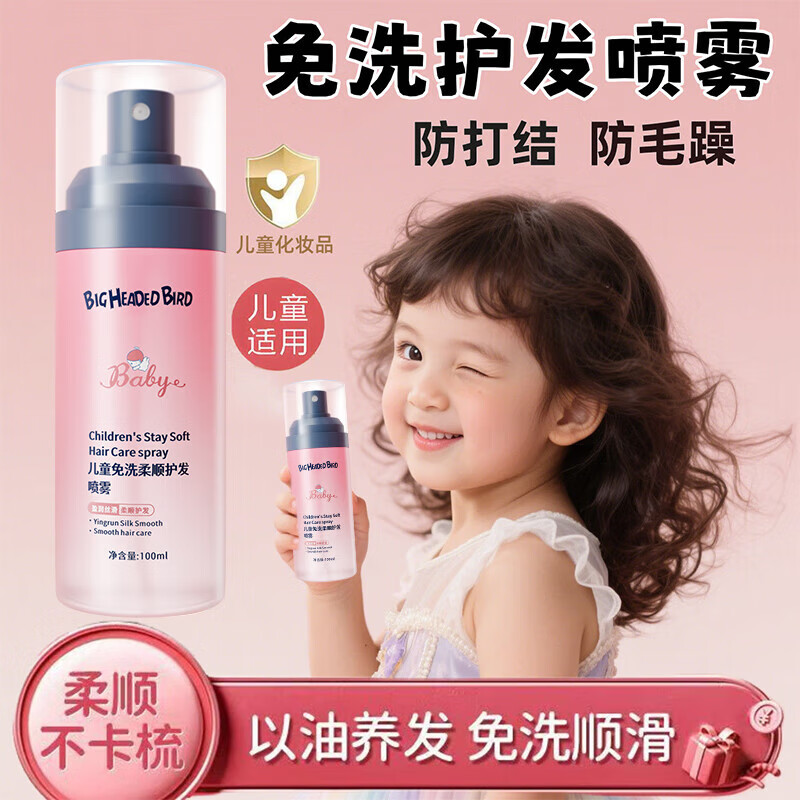 BEAUTY NOTES Children's Conditioner No-Rinse Hair Smoothing Spray 3-16 Years Old Teenagers Essential Oil Moisturizes, Smoothes and Improves Frizz 100ml