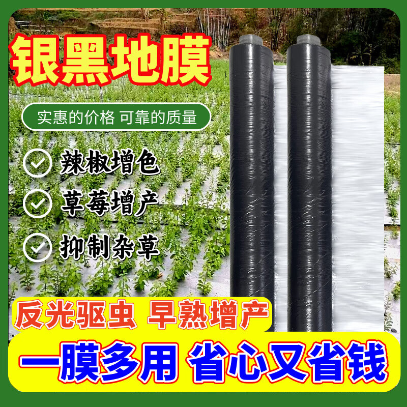 Silver and black two-color reflective silver gray mulch film for fruit trees, special for preventing long grass, black tape film for agricultural planting, thickening, 20 pounds of silver and black 2 wires, 1.5 meters wide and 280 meters long