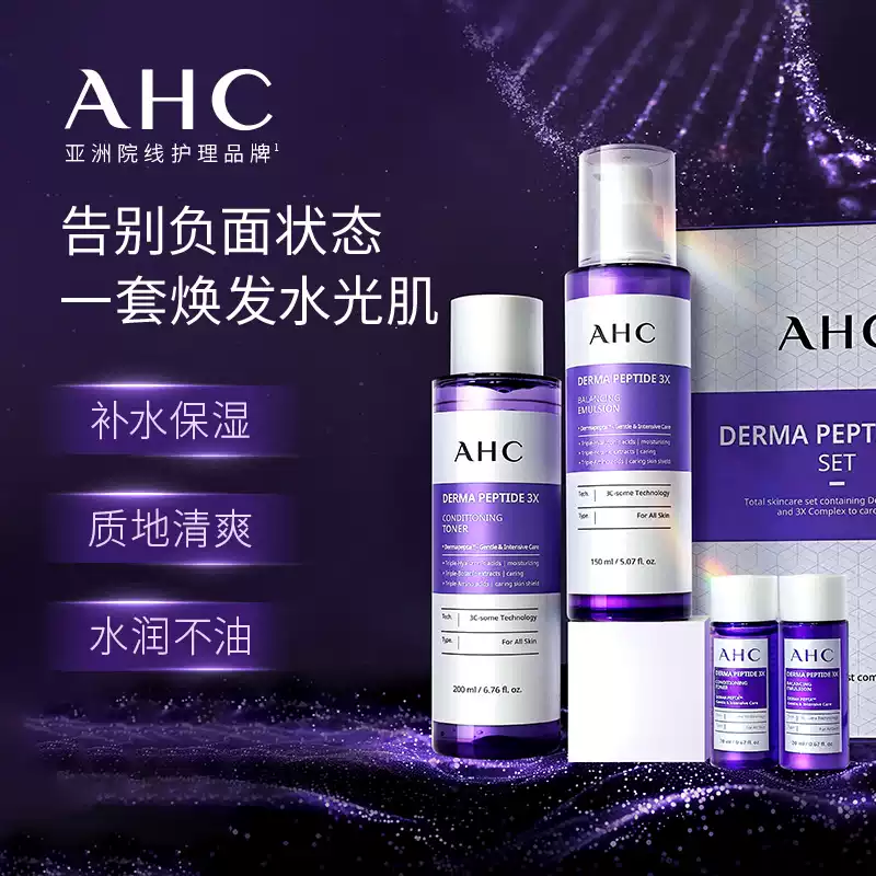 AHC Love and Pure Dematide Triple Skin Care Emulsion Set Cosmetics New Year Gift Valid for December 26