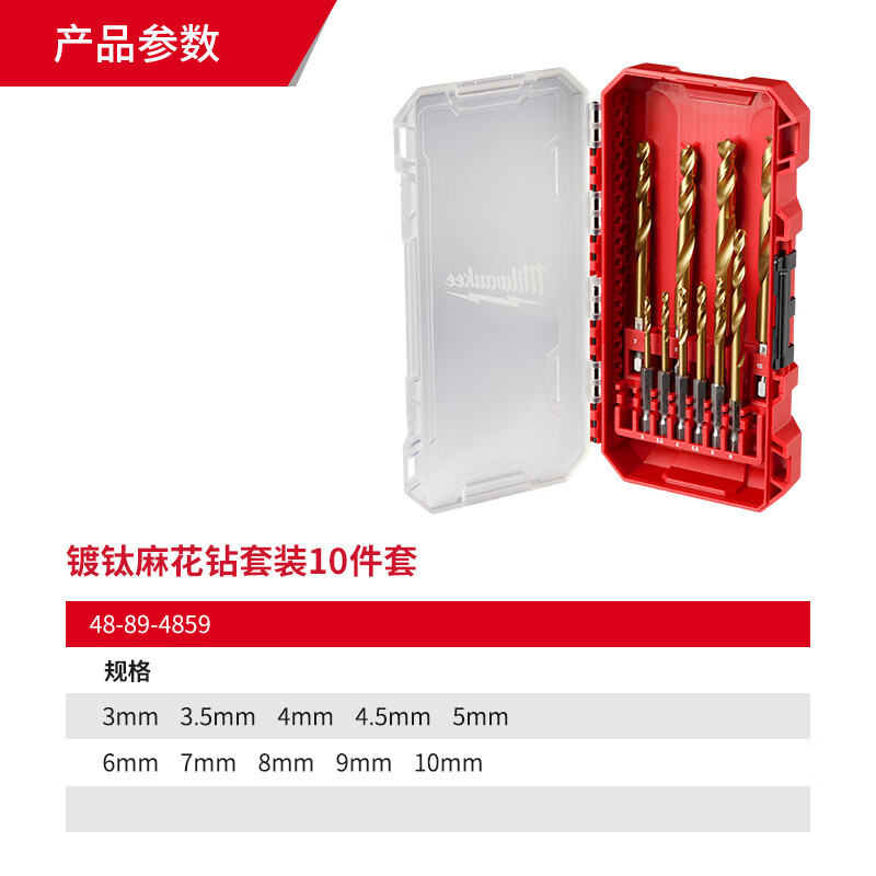 Milwaukee titanium-plated twist drill set high-strength twist drill bits for stainless steel 48-89-4859 (set of 10)