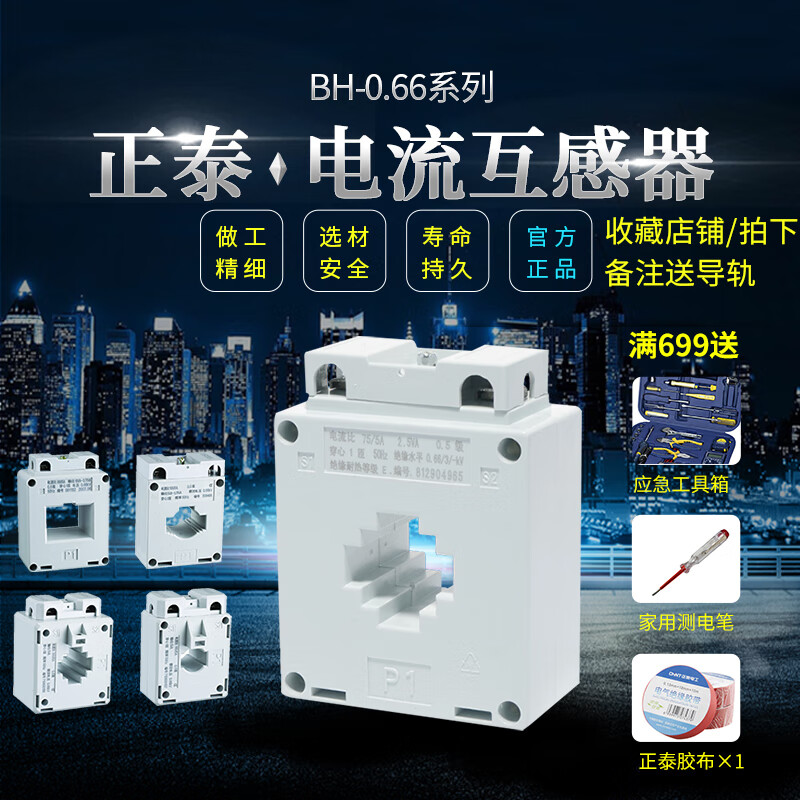 Chint current transformer BH-0.66 50/5~150/5 200/5~600/5 800/5~1500/ BH-0.66 30 350/5A 0.5 level