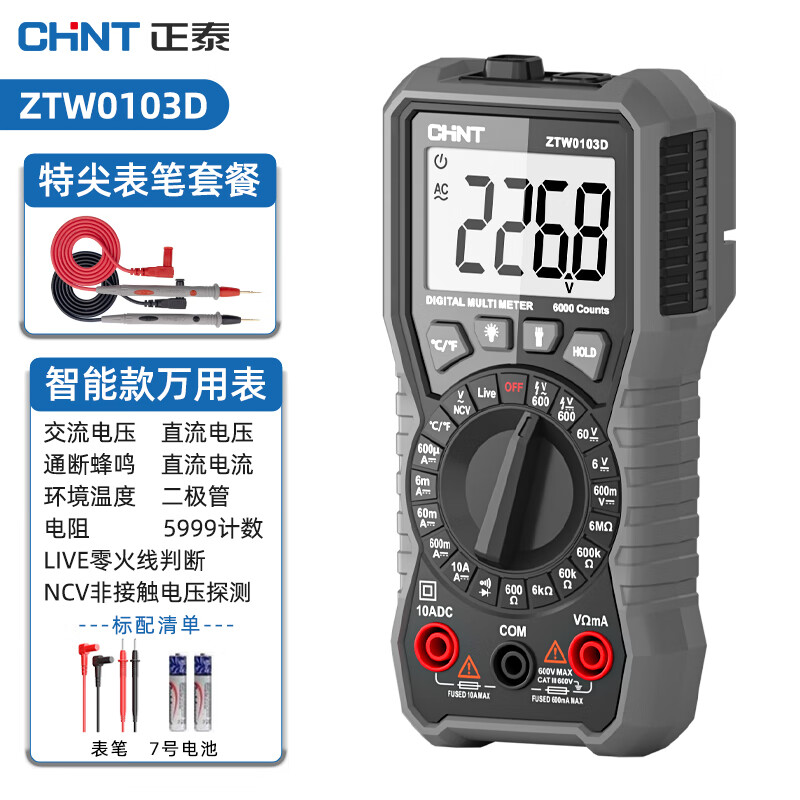 Chint (CHNT) multimeter digital high-precision small portable watch intelligent anti-burn fully automatic electrician repair special multimeter