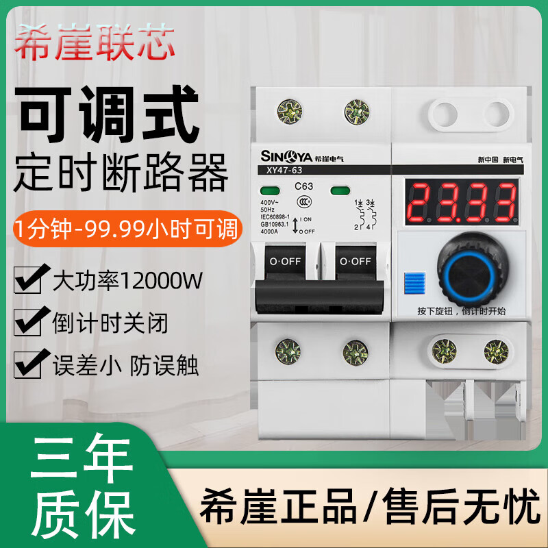 Xiya brand timing switch controller high power timer water pump mechanical timing automatic switch leakage circuit breaker single phase