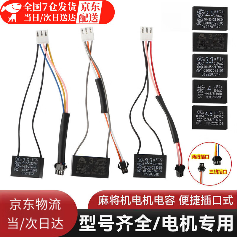 Fully automatic mahjong machine motor capacitor accessories, Mahjong brand large plate motor capacitor 2.5uf 1 piece installed 4.5uf06 large plate motor suitable for two-wire socket