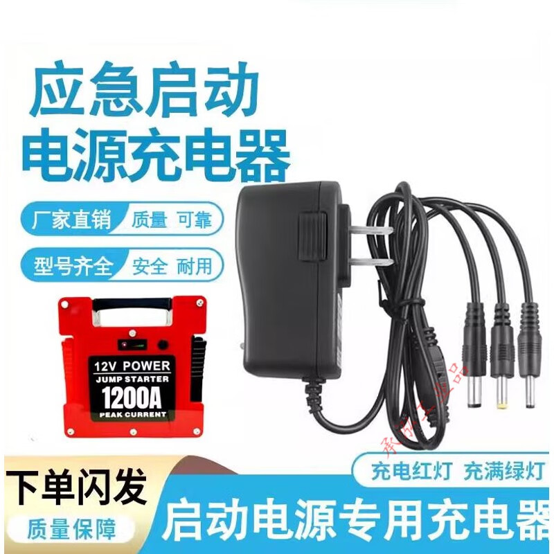 Zhiqi car emergency starting power supply 15.2V1A charger power cord 12v lithium battery with power bank universal charging 15.2V1A charger three output heads universal