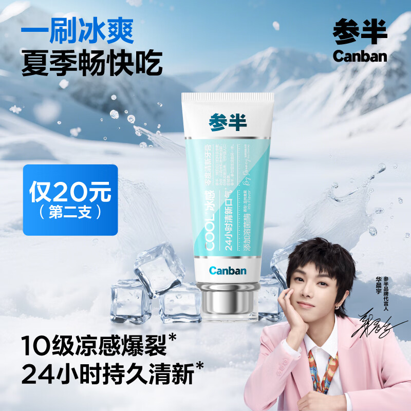 Half-zero fresh toothpaste, fresh breath, whitening, whitening, ice-sensitive lysozyme to remove plaque, contain fluoride and prevent caries 100g