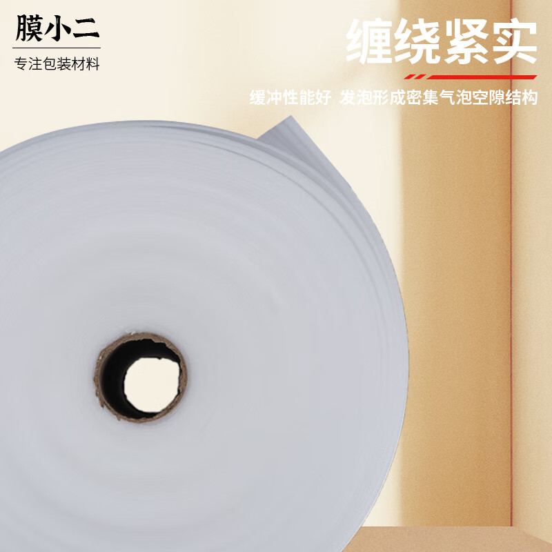 Membrane waiter shockproof pearl cotton foam cotton roll 1mm wide 20cm express foam board packaging packaging film filled cotton reinforced shockproof epe