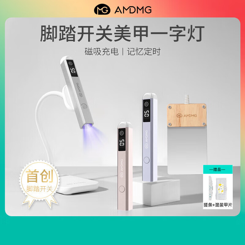 AMDMG magnetic storage LED foot pedal handheld phototherapy machine nail salon special one-word baking lamp M46 special magnetic bracket 1 piece