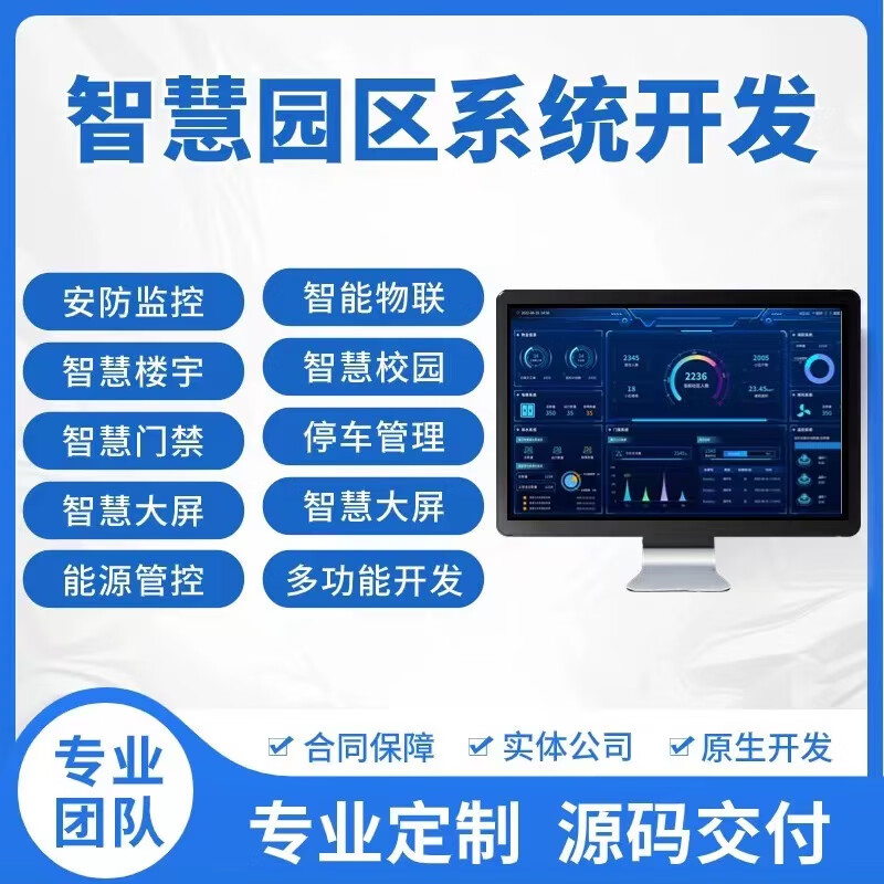 Smart park property management system Industrial park APP custom development Intelligent Internet of Things data management construction