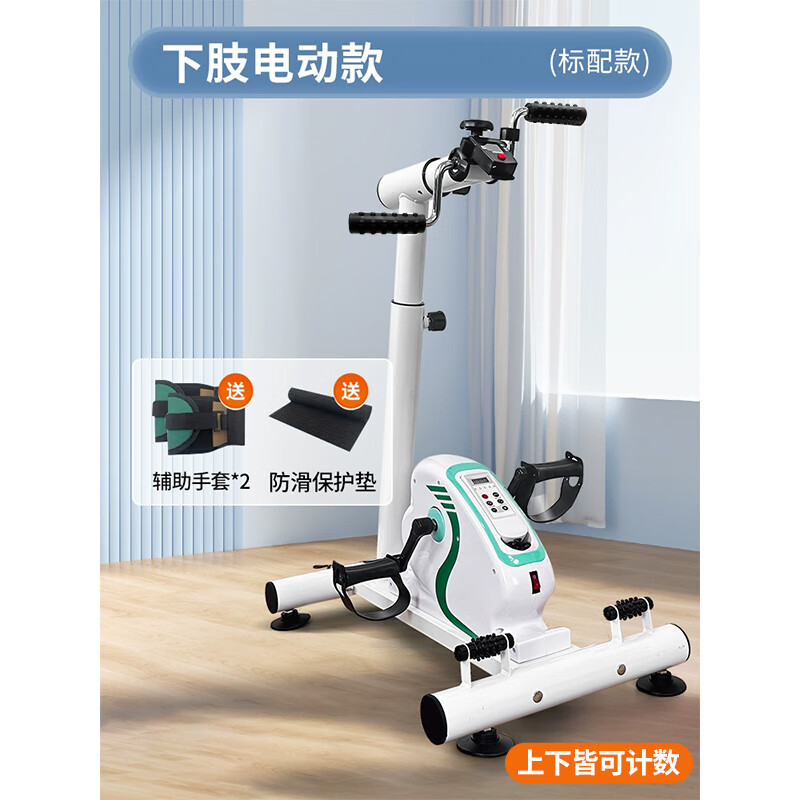 Shushikang auxiliary rehabilitation bicycle electric exercise bike home training equipment for the elderly hemiplegia upper and lower limbs hand and leg stroke gift for the elderly lower limb electric + foot massage + gloves + anti-slip mat