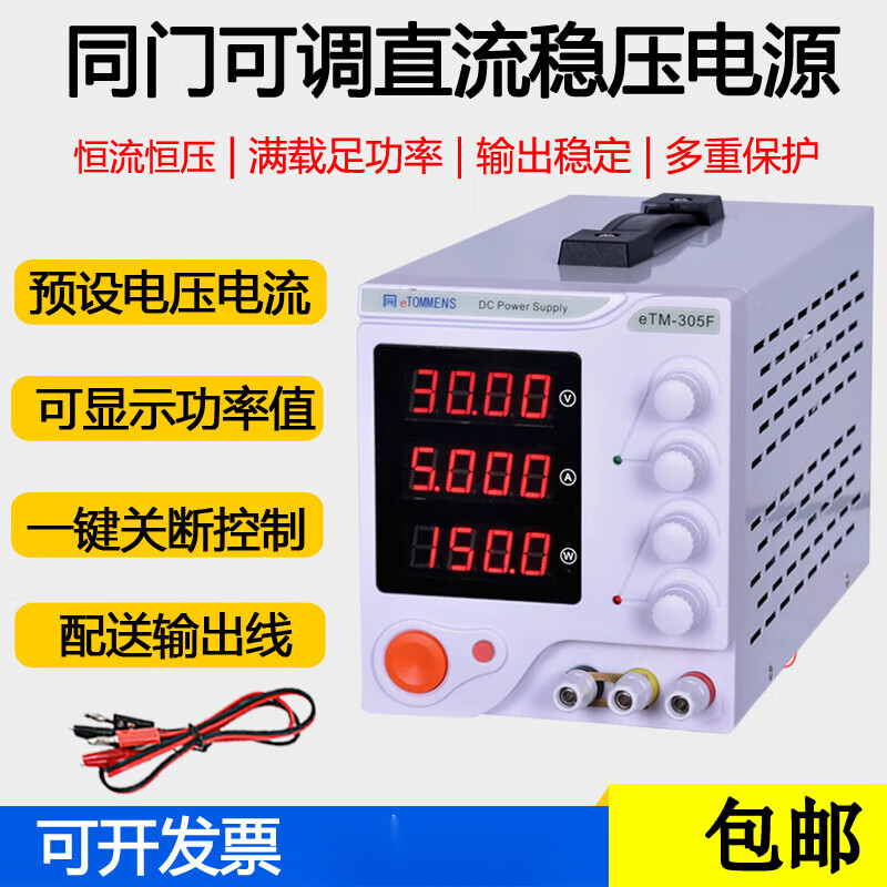 Yue Changsheng same door digital display adjustable DC regulated power supply 0-30V60V5A10A repair mobile phone constant voltage constant current 0-15V2A eTM-152 (15V2A) three-digit display