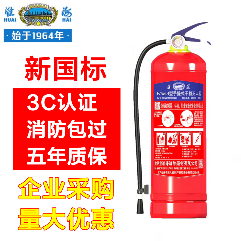 Huaihai 4kg portable dry powder fire extinguisher for shop, vehicle, household, factory fire fighting equipment 2kg, 3kg, 0.5kg dry powder fire extinguisher for vehicle