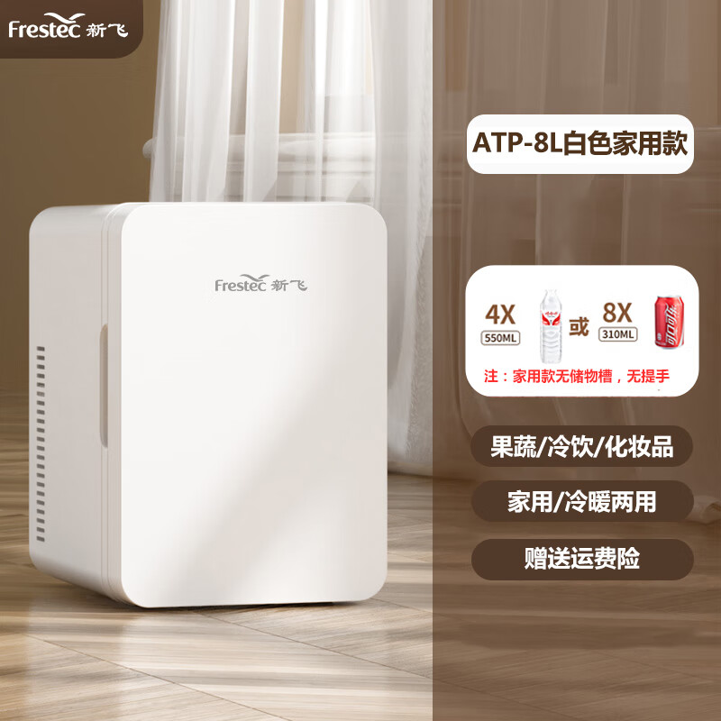 Xinfei mini refrigerator car refrigerator dormitory car household refrigerated small heating and cooling box household white only household ATP-8L