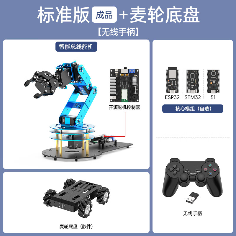 Yue Changsheng Huan'er Robotic Arm LeArm Six-axis Degree of Freedom ESP32/STM32/51 Visual Voice Programming Bus Servo Standard Version/Finished Product + Mailun Chassis STM32 Master Control